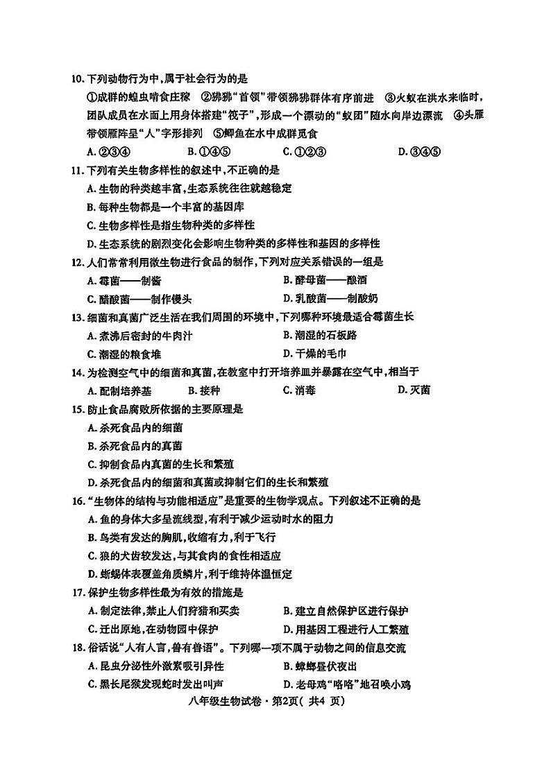 青海省西宁市2023-2024学年八年级上学期期末调研测试生物试卷02