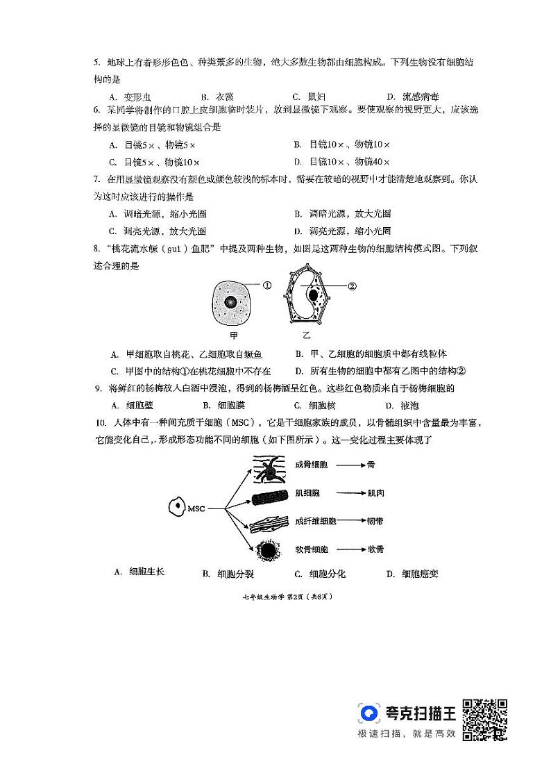 四川省成都市成华区2023-2024学年七年级上学期期末考试生物试题02