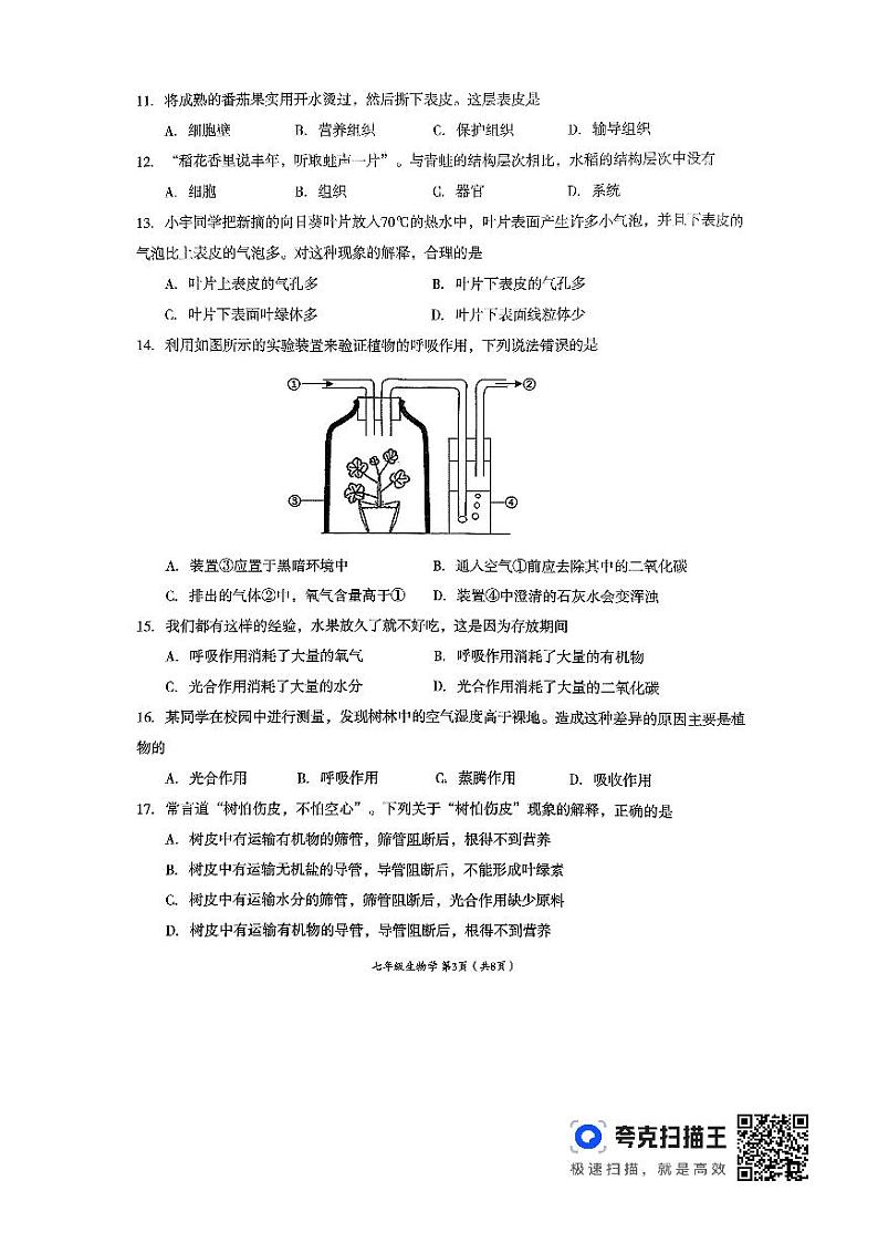 四川省成都市成华区2023-2024学年七年级上学期期末考试生物试题03