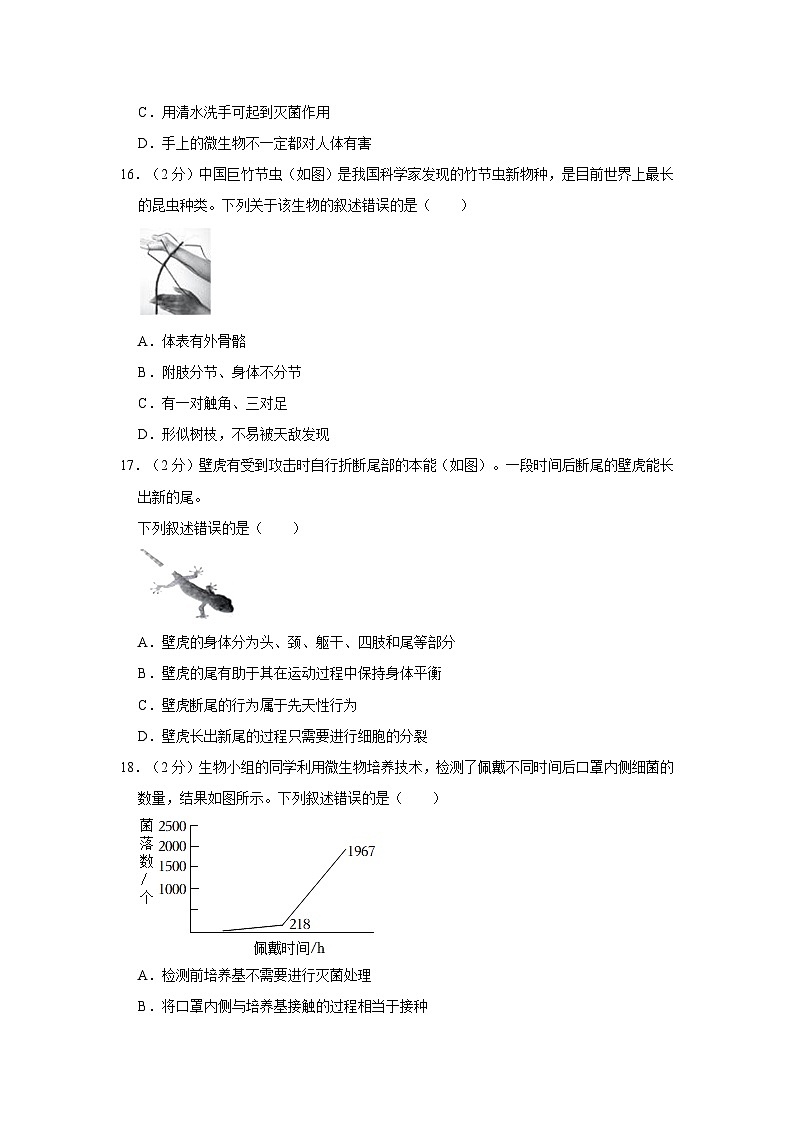 重庆市黔江区2023-2024学年八年级上学期期末生物试卷第3页