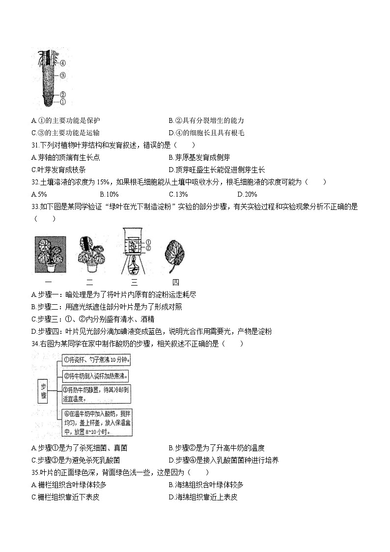 广西防城港市2023-2024学年八年级上学期期末生物试题02