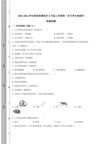 2023-2024学年湖南省衡阳市八年级上学期第一次月考生物教学检测试题（含解析）