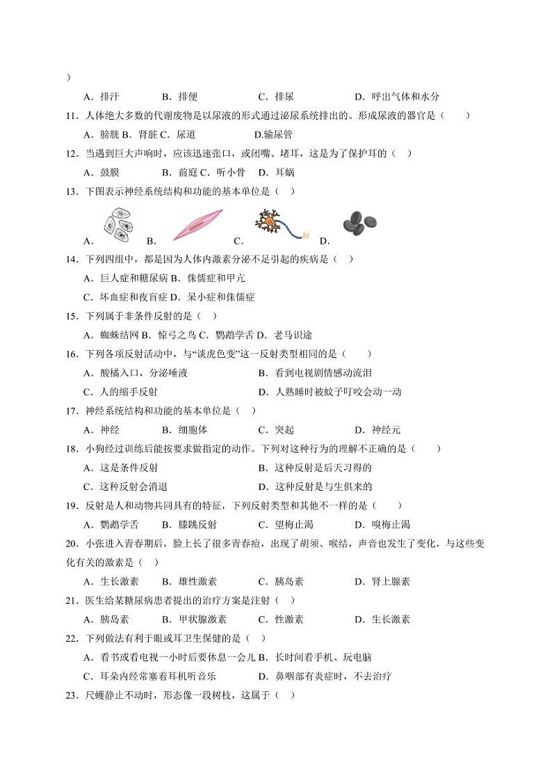 2023-2024学年江苏省南通市八年级上学期第二次月考生物模拟检测试卷（含答案）02