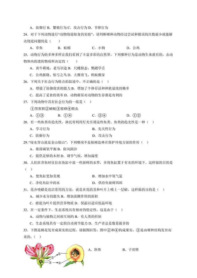 2023-2024学年江苏省南通市八年级上学期第二次月考生物模拟检测试卷（含答案）03