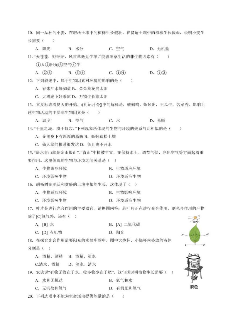 2023-2024学年江苏省南通市七年级上学期第二次月考生物模拟检测试卷（含答案）02