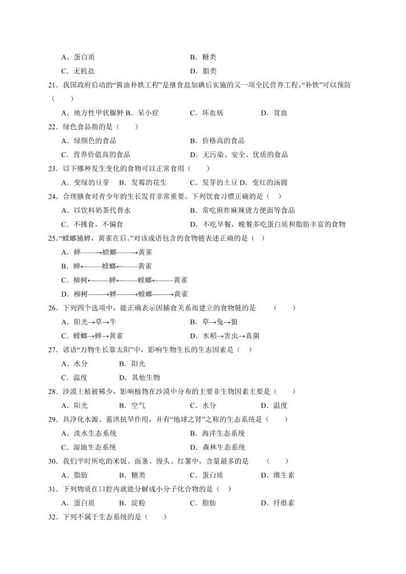 2023-2024学年江苏省南通市七年级上学期第二次月考生物模拟检测试卷（含答案）03