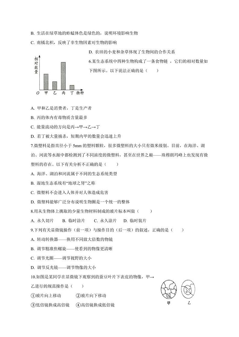 2023-2024学年江西省南昌市七年级上学期期中生物质量检测模拟卷（含答案）02