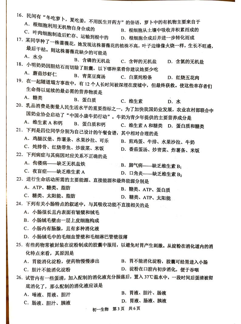 江苏省苏州市吴江区2023-2024学年七年级上学期期末生物试题03