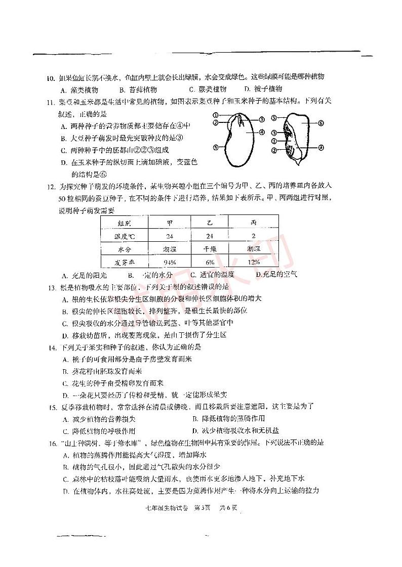 四川省眉山市仁寿县2023-2024学年七年级上学期期末生物试题第3页