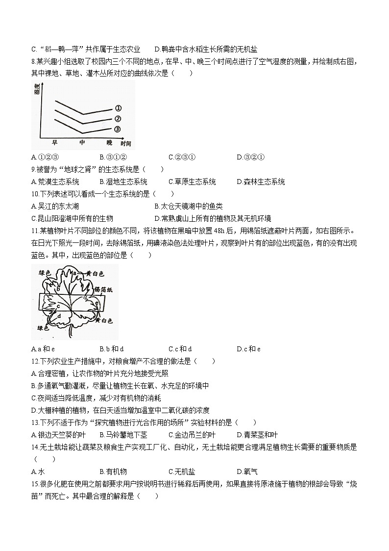 江苏省苏州市吴江区2023-2024学年七年级上学期期末生物试题02