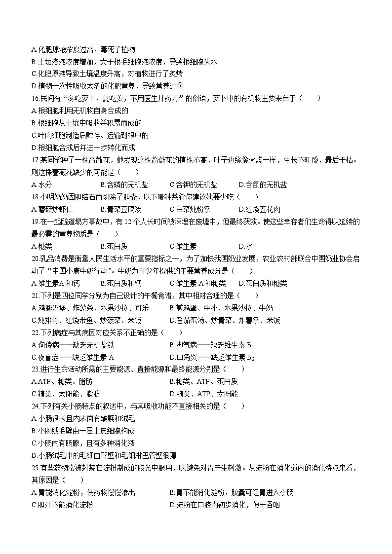 江苏省苏州市吴江区2023-2024学年七年级上学期期末生物试题03