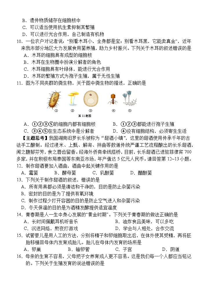 广东省惠州市博罗县2023-2024学年八年级上学期期末考试生物试题02