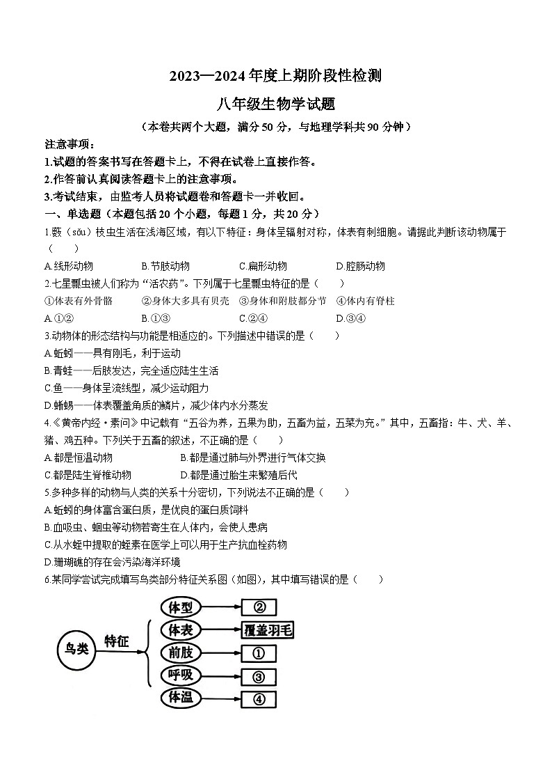 重庆市巴南区2023-2024学年八年级上学期期末生物试题01