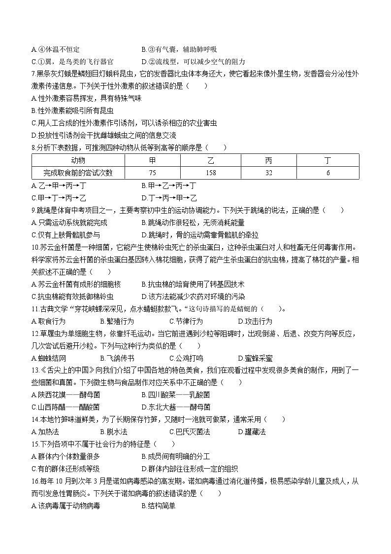 重庆市巴南区2023-2024学年八年级上学期期末生物试题02