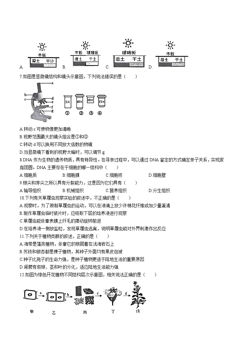 吉林省长春市公主岭市2023—2024学年七年级上学期期末教学质量检测生物试卷+第2页