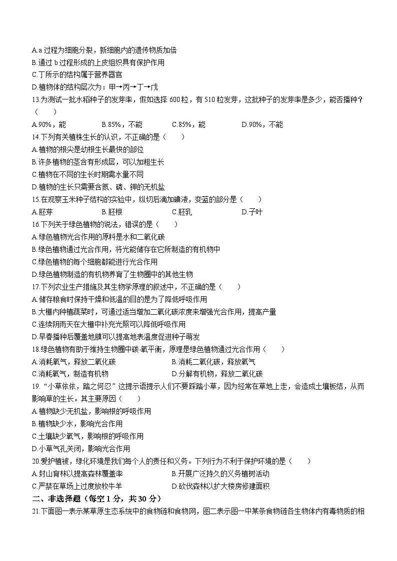 吉林省长春市公主岭市2023—2024学年七年级上学期期末教学质量检测生物试卷+第3页