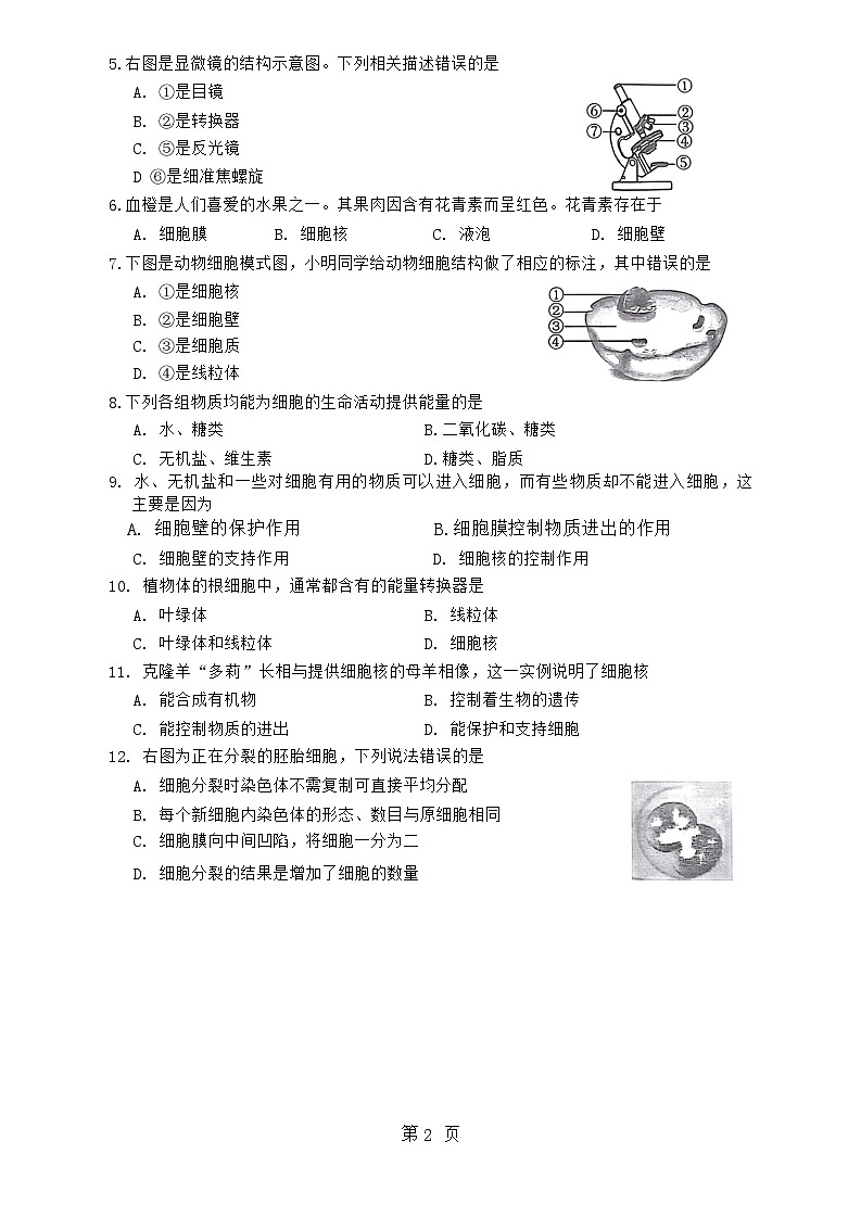 北京市东城区2023-2024学年七年级上学期期末生物试卷02