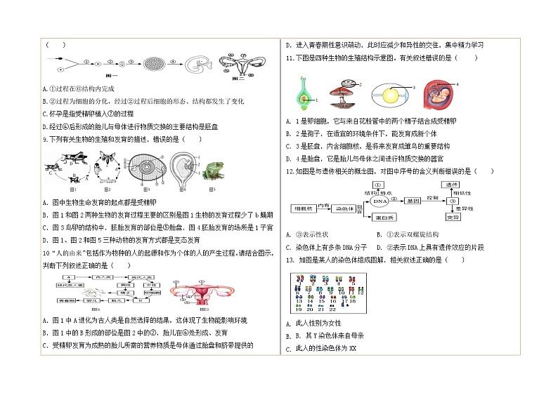山东省德州市齐河县潘店镇中学2023-2024学年八年级上学期期末质量检测生物模拟试题第2页