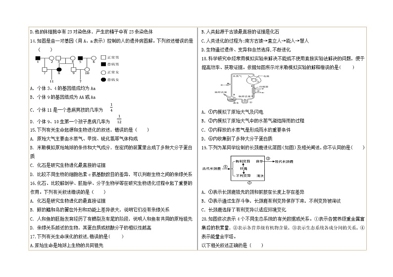 山东省德州市齐河县潘店镇中学2023-2024学年八年级上学期期末质量检测生物模拟试题第3页