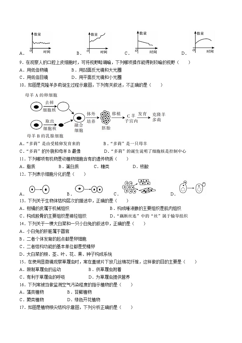湖南省郴州市2023-2024学年七年级上学期期末考试生物试题第2页