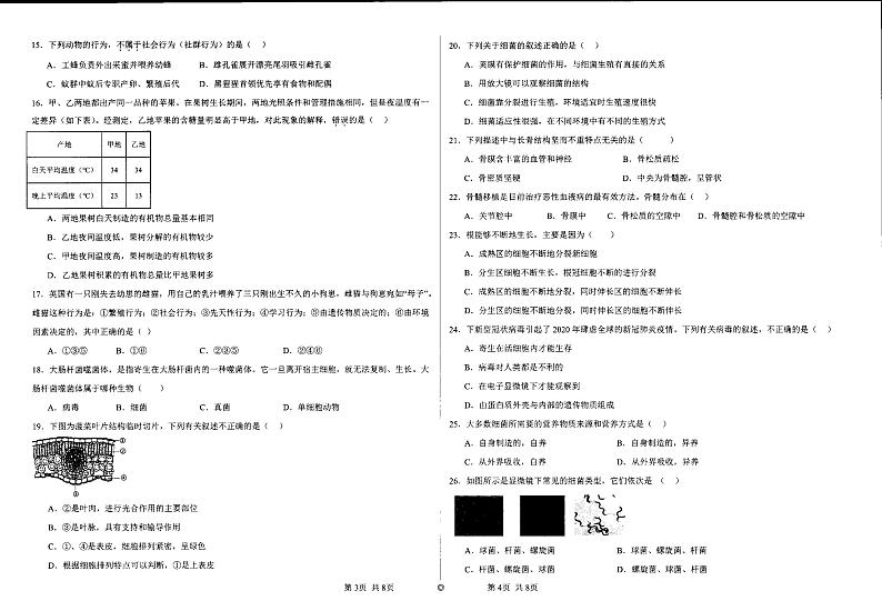 广西柳州市来宾市青华中学2023-2024学年八年级上学期期末生物学试卷第2页