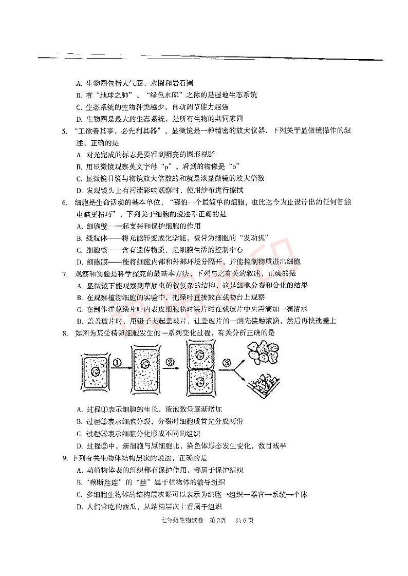 四川省眉山市仁寿县2023-2024学年七年级上学期期末生物试题02