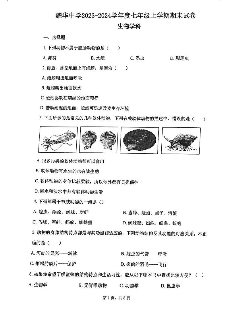天津市耀华中学2023-2024学年八年级上学期期末质量调查生物试卷01