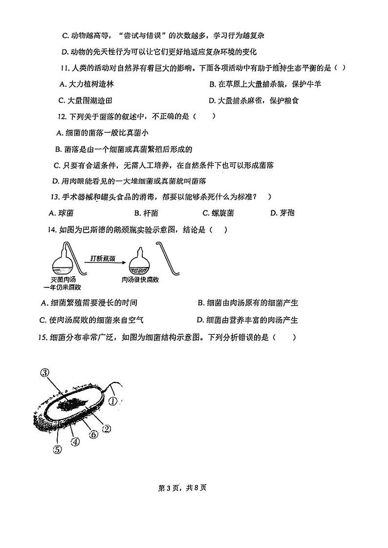 天津市耀华中学2023-2024学年八年级上学期期末质量调查生物试卷03