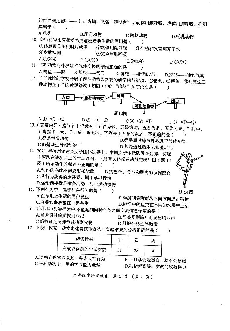 广东省汕头市澄海区2023-2024学年八年级上学期1月期末生物学试题第2页