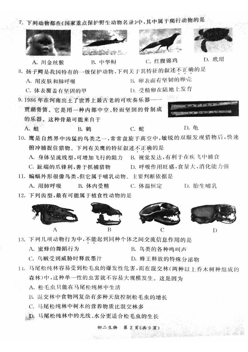 北京市东城区2023-2024学年八年级上学期期末生物试题02