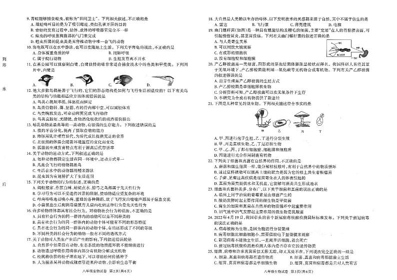 广东省茂名市高州市2023-2024学年八年级上学期期末生物试题第2页