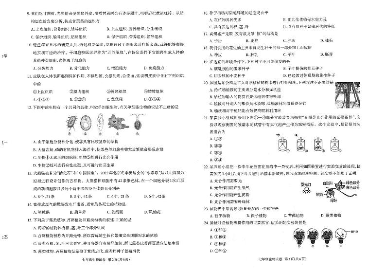 广东省茂名市高州市2023-2024学年七年级上学期期末生物试题第2页