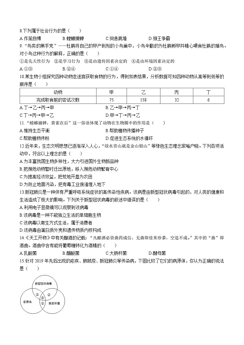 河南省开封市区2022-2023学年八年级上学期期末学业水平质量监测生物试题第2页