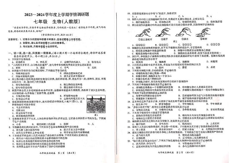 广西桂林市2023-2024学年七年级上学期生物期末试卷01