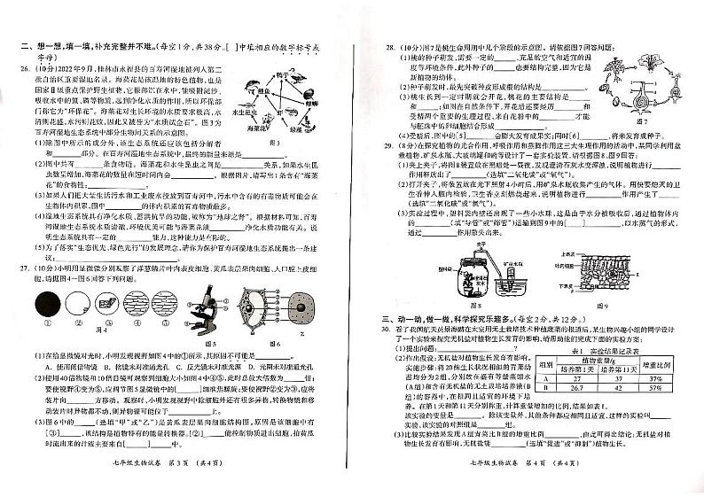 广西桂林市2023-2024学年七年级上学期生物期末试卷02
