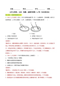 【全套精品专题】中考生物复习专题精讲第四、五章 细菌、真菌和病毒（A卷·知识通关练）（解析版）