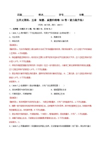 【全套精品专题】中考生物复习专题精讲第四、五章 细菌、真菌和病毒（B卷·能力提升练）（解析版）