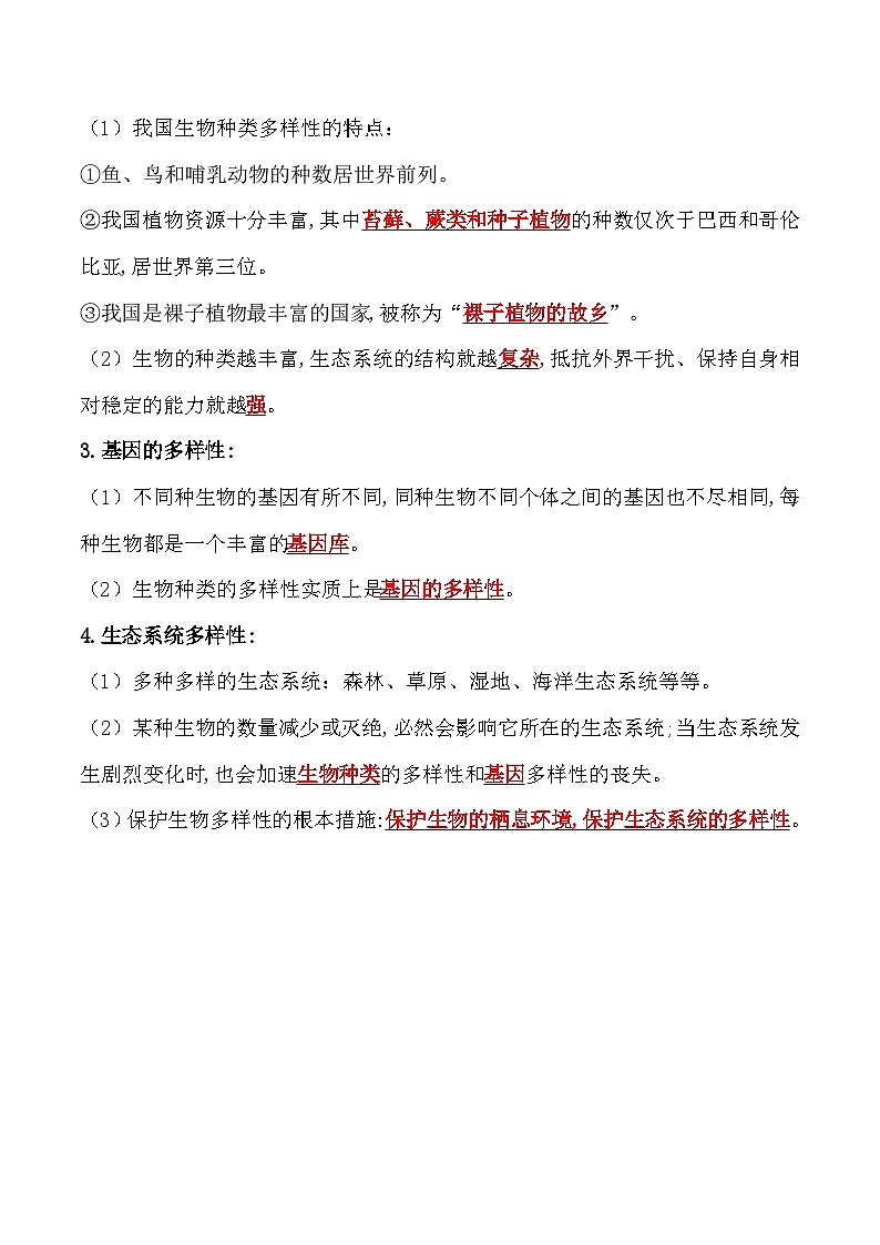 【全套精品专题】中考生物复习专题精讲6.2 认识生物的多样性-课后培优分级练（人教版）（解析版）第2页