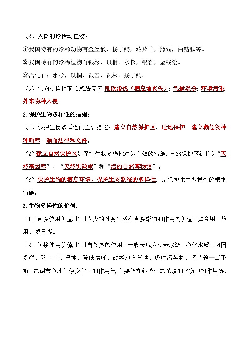 【全套精品专题】中考生物复习专题精讲6.3 保护生物的多样性-课后培优分级练（人教版）（解析版）02