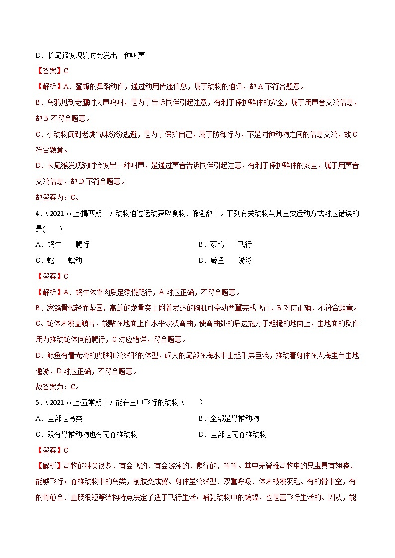 【全套精品专题】中考生物复习专题精讲第二、三章 动物的运动和行为及动物在生物圈中的作用（B卷·能力提升练）（解析版）02