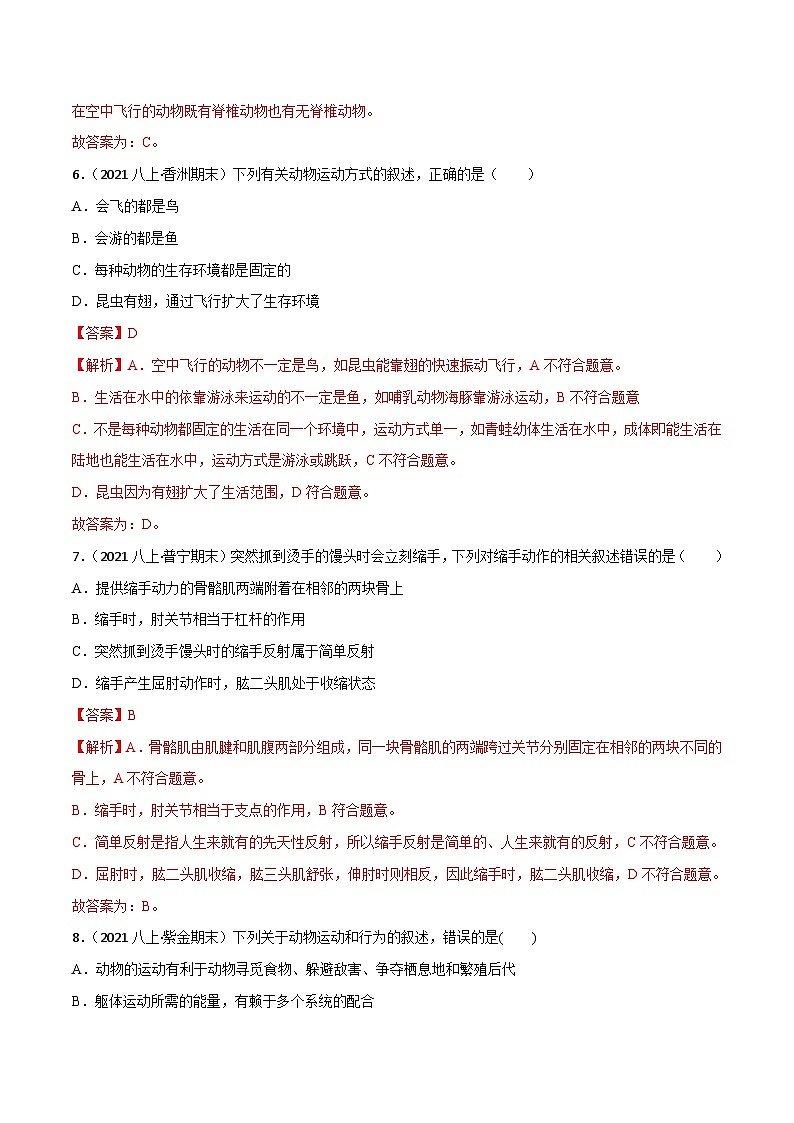 【全套精品专题】中考生物复习专题精讲第二、三章 动物的运动和行为及动物在生物圈中的作用（B卷·能力提升练）（解析版）03
