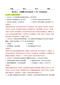 【全套精品专题】中考生物复习专题精讲第五单元 生物圈中的其他生物（A卷·知识通关练）（解析版）