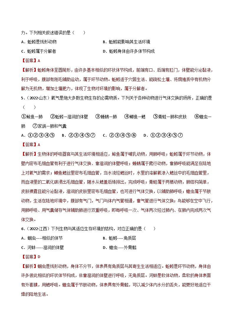 【全套精品专题】中考生物复习专题精讲第五单元 生物圈中的其他生物（A卷·知识通关练）（解析版）02