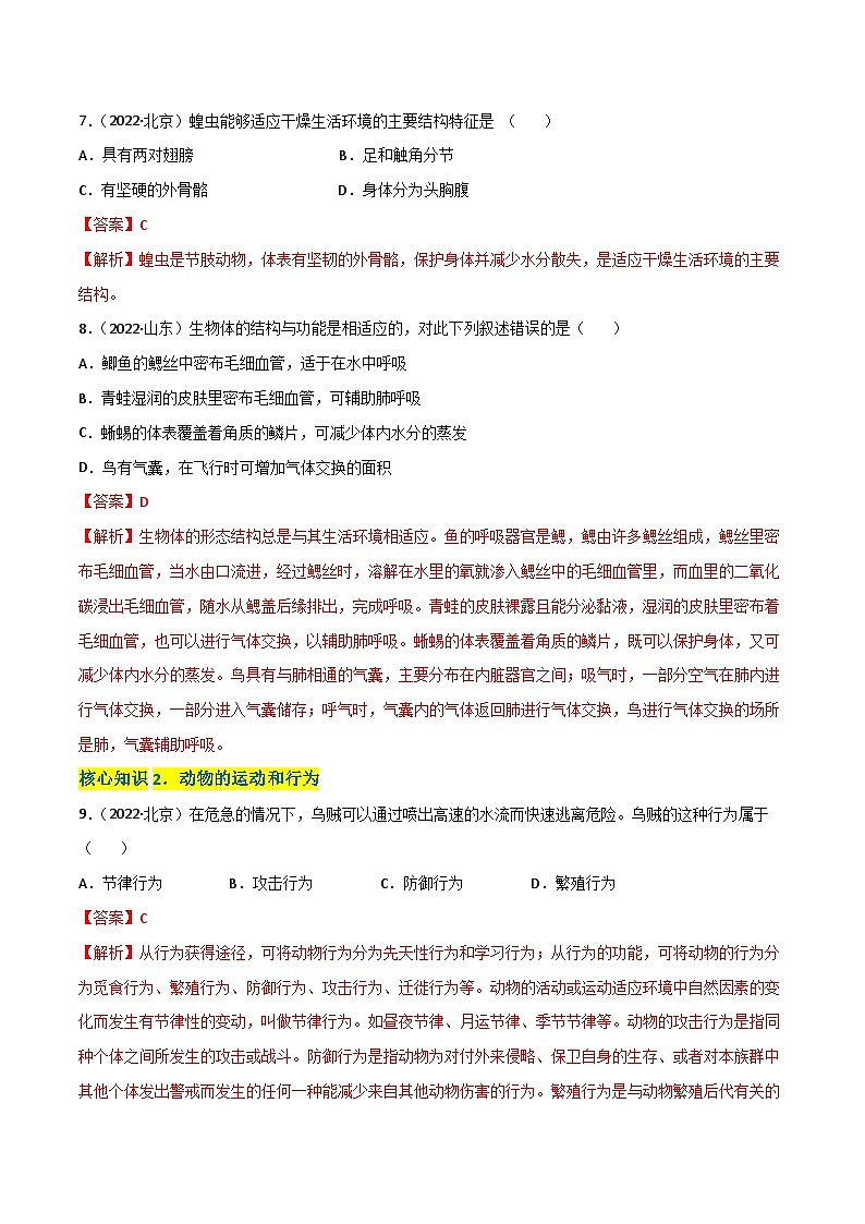 【全套精品专题】中考生物复习专题精讲第五单元 生物圈中的其他生物（A卷·知识通关练）（解析版）03