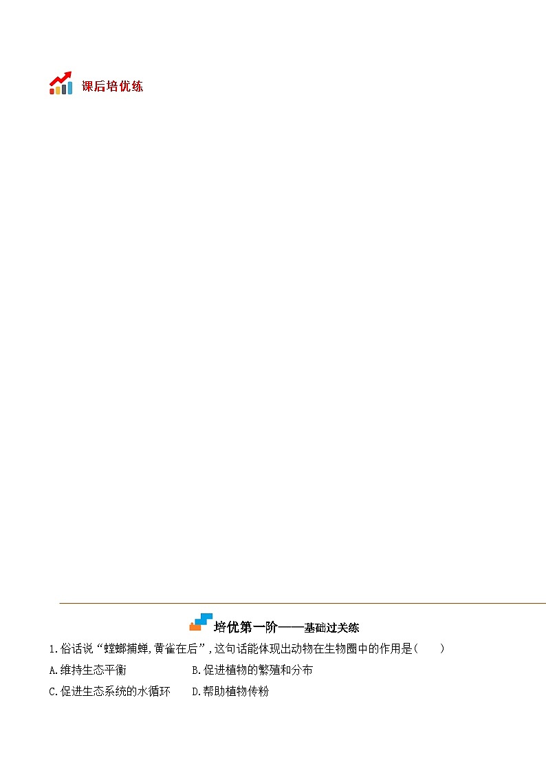 【全套精品专题】中考生物复习专题精讲  5.3 动物在生物圈中的作用-课后培优分级练（人教版）（解析版）第3页