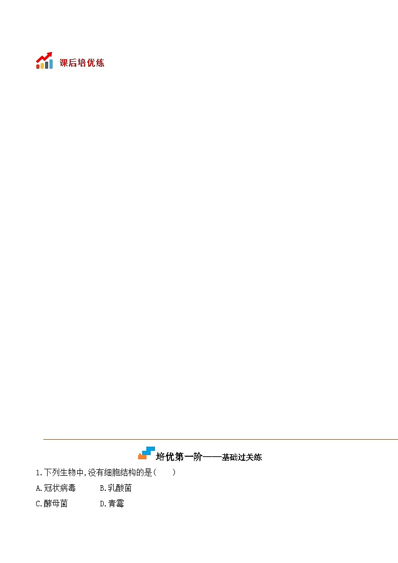 【全套精品专题】中考生物复习专题精讲 5.5 病毒-课后培优分级练（人教版）（解析版）第3页