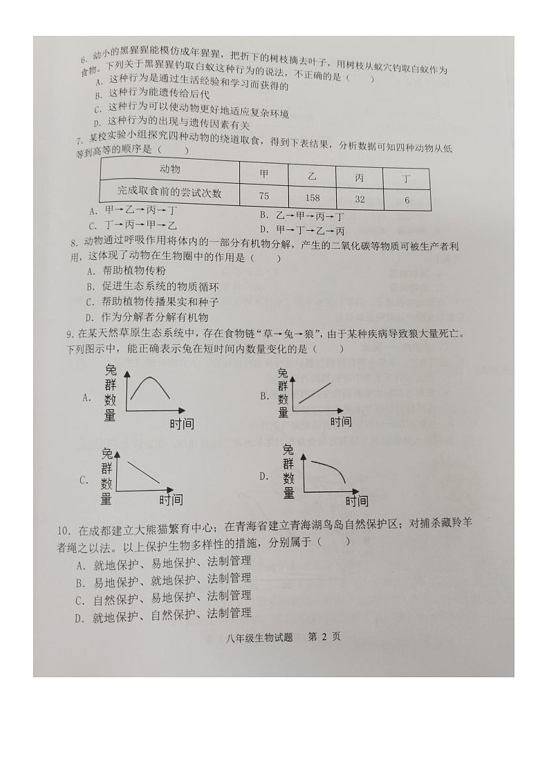 广东省梅州市梅县区2023-2024学年八年级上学期期末生物试题02