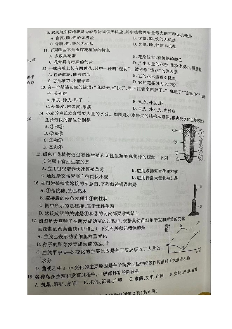 四川省内江市2023-2024学年八年级上学期期末考试生物试题第2页