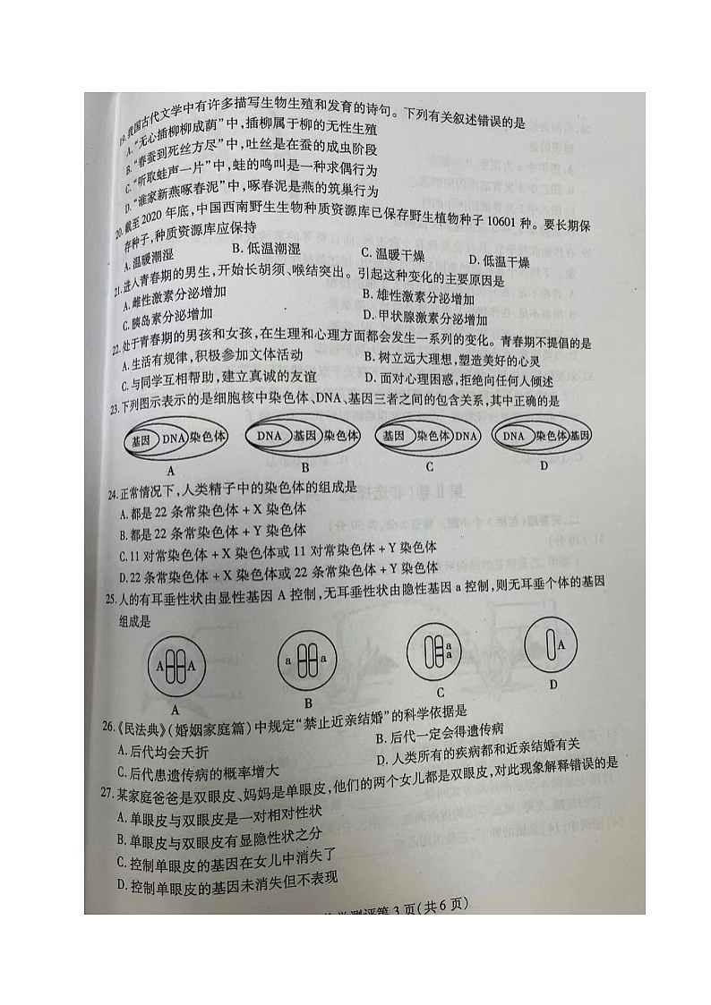 四川省内江市2023-2024学年八年级上学期期末考试生物试题第3页