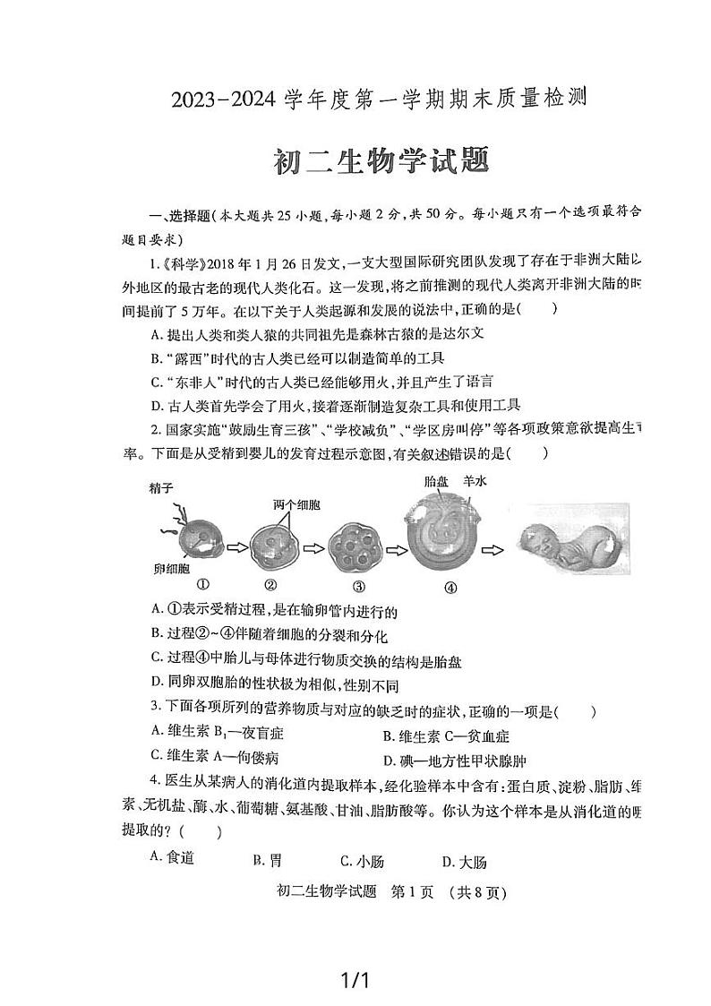 山东省济宁市任城区2023-2024学年七年级上学期期末生物试题01